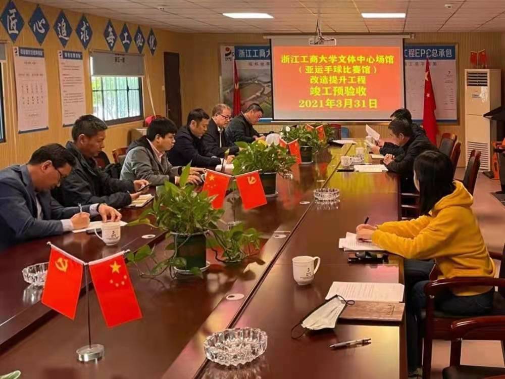 学校亚运场馆建设项目进行预验收