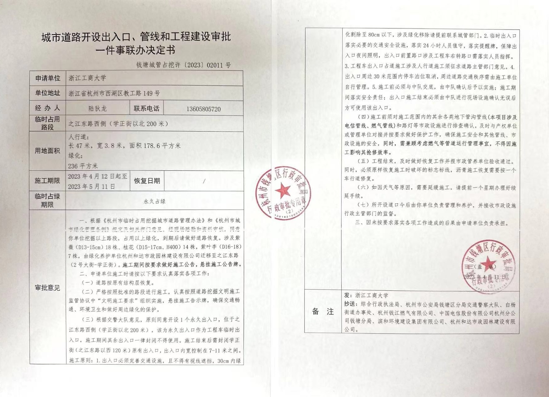学校下沙教学区东大门开设通过行政许可审批