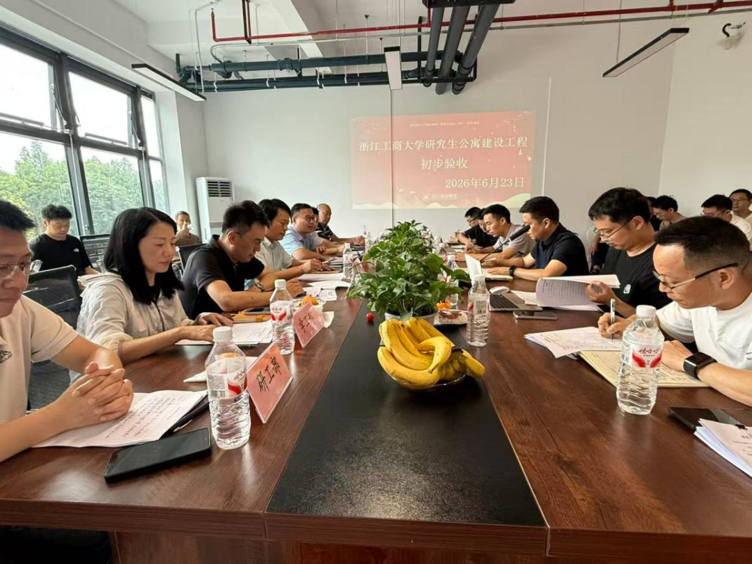 新进展，基建工程进行时——我校研究生公寓建设工程顺利完成竣工初验