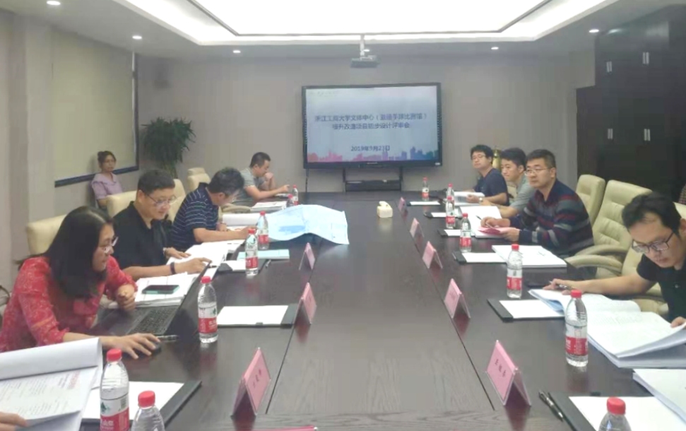 我校文体中心场馆（亚运手球场馆）改造提升工程初步设计通过专家组评审