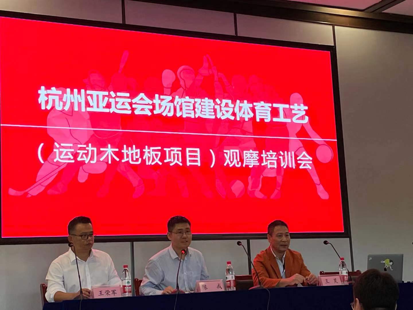 亚运改建项目人员赴绍兴参加亚运会场馆建设体育工艺（运动木地板项目）观摩培训会