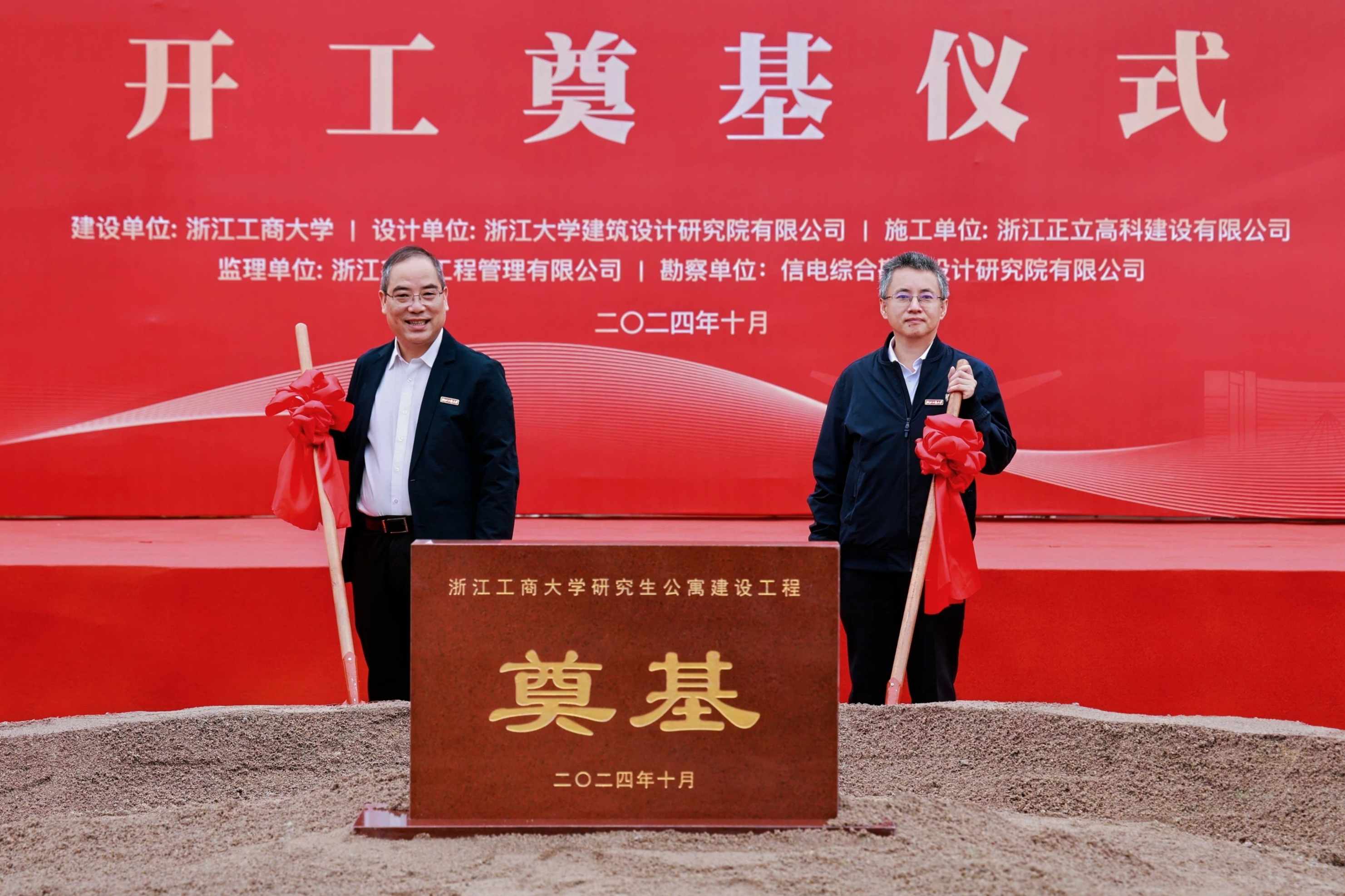 “学霸”公寓+1！浙商大研究生公寓开工奠基